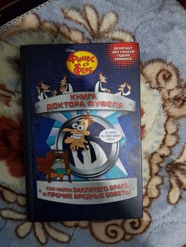 Книга комикс доктор Фуфел 450 сом. Ватсап at lalafo.kg Книга комикс доктор Фуфел 450 сом. Ватсап