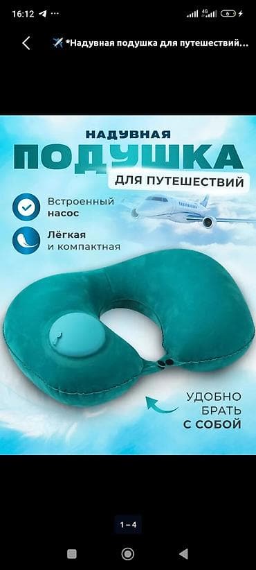 Текстиль: Подушки для путешествий, надуваются при нажатии за 10 сек, собираются — 2