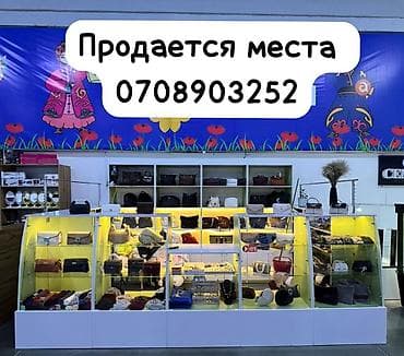 nomad group: ТЦ ичинде даяр место сатылат 🔥 ✔️ иштеп турган ✔️ витрина даяр ✔️ — 1