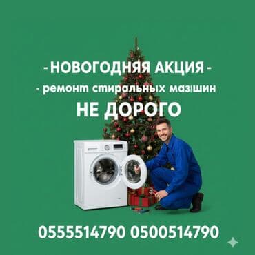 Ремонт стиральных машин Ваша стиралка капризничает? Не отжимает at lalafo.kg Ремонт стиральных машин Ваша стиралка капризничает? Не отжимает