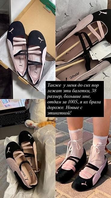 Балетки Puma с перекрёстными ремешками - Модель: балетки Puma с at lalafo.kg Балетки Puma с перекрёстными ремешками - Модель: балетки Puma с
