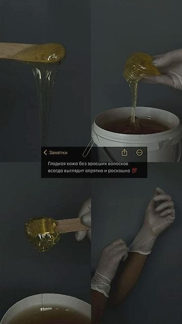 🌸 ШУГАРИНГ НА ДОМУ В КАРАКОЛЕ🌸 Приглашаю девушек на шугаринг! ✔