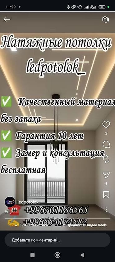 купить мягкую кровлю: Натяжные потолки с LED‑подсветкой - Профессиональный монтаж натяжных — 1