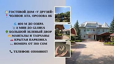 Гостиница на Иссык-Куле, У друзей Чолпон-Ата, 10+ мест, На летний сезон