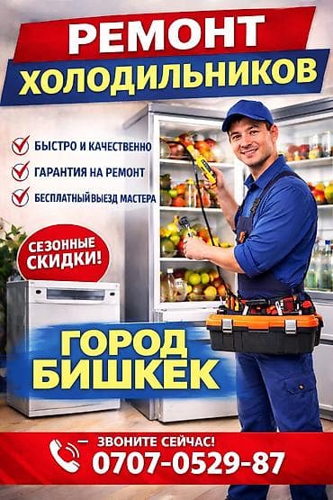 amazon fire: Ремонт холодильников в городе Бишкек. - Быстро и качественно - — 1