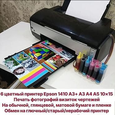 6 цветный принтер А3 Epson 1410 состояние нового, почти не