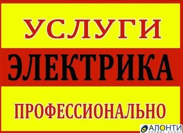 Услуги электрика — профессионально. - Монтаж и замена электропроводки