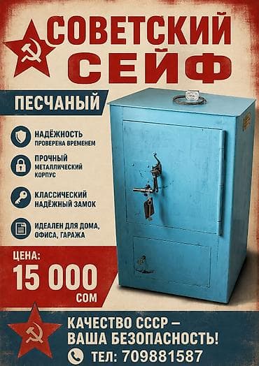 Сейф