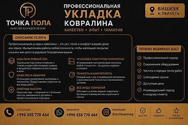 ковролин ист: Укладка пола | Ковролин 3-5 лет опыта — 1