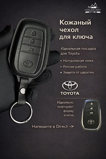 damas 2012: Чехол для ключей Toyota из натуральной итальянской кожи. ✅Ручная — 1