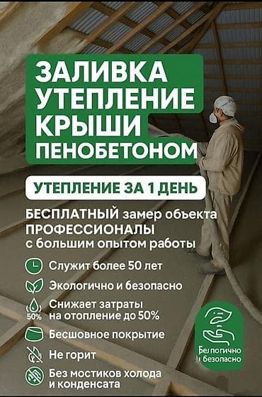 крыша на дом: Утепление крыши | Утепление дома, Утепление склада, Утепление хранилища Пенополиуретан 3-5 лет опыта — 1