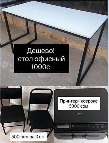 карл маркс капитал: Комплект офисной мебели, Б/у, Металл, Самовывоз, цвет - Черный — 1