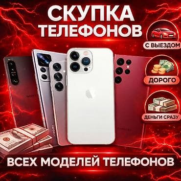 скупка плат мобильных телефонов: Скупка телефонов любом состояние деньги сразу — 1
