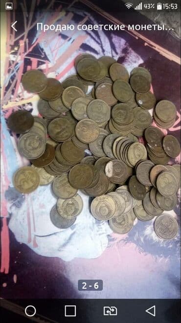 продажа ссср монет: Продаю советские монеты. Цена за 1 штуку. Есть 500 штук. Выбирать — 5