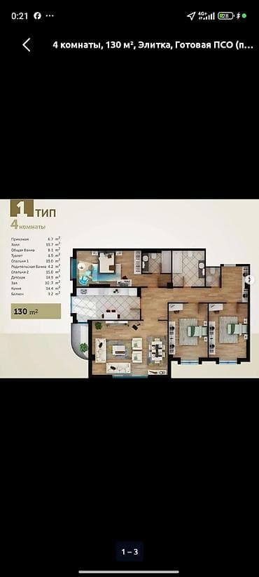 Продажа квартир: 4 комнаты, 130 м², Элитка, Готовая ПСО (под самоотделку) — 1