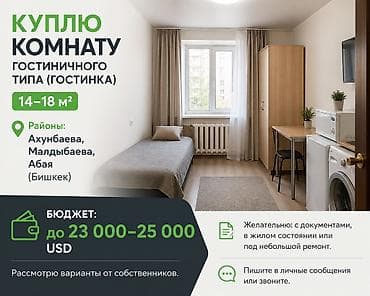 Бөлмөлөр: 18 м² — 1