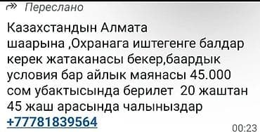 Предлагается вакансия охранника в городе Алматы, Казахстан