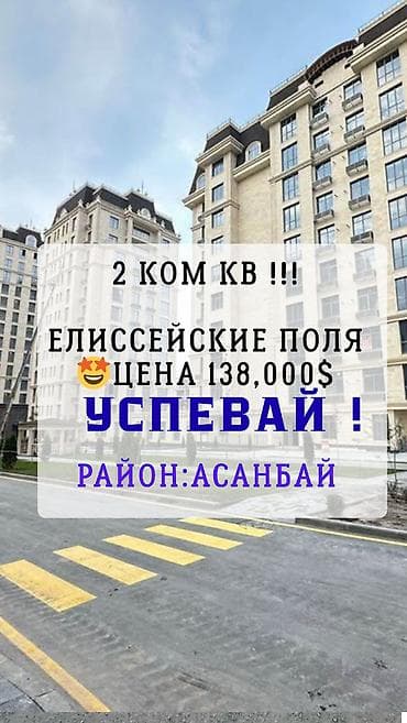 елесейские поля: 2 комнаты, 75 м², Элитка, 3 этаж, Готовая ПСО (под самоотделку) — 5
