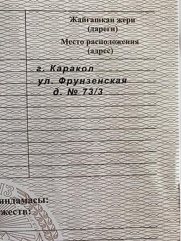 dom rent: 9 соток, Красная книга — 3