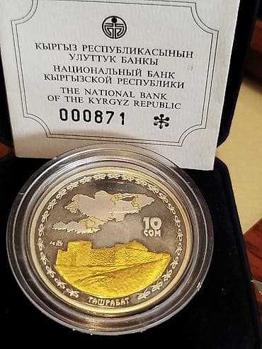 Коллекционные памятные монеты Национального банка Кыргызской — 2