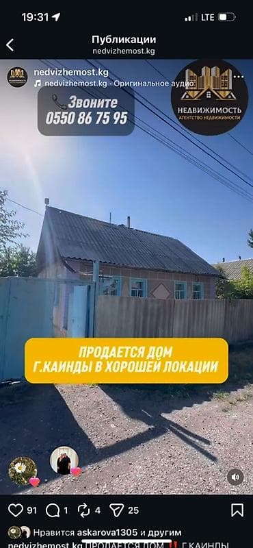 Продажа домов: Продается дом, г. Каинды. - Отдельно стоящий одноэтажный дом с — 4