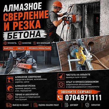 строителя: Алмазное сверление Больше 6 лет опыта — 1