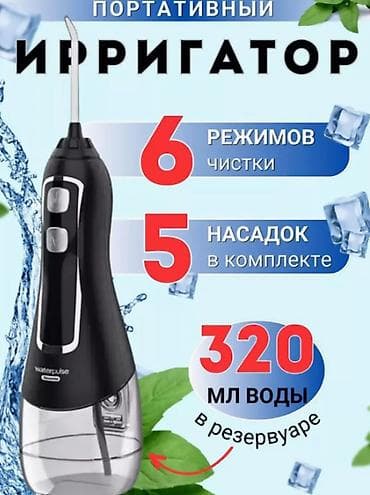 Другой текстиль: Ирригатор портативный Waterpulse (модель V580) - Для ежедневной — 5