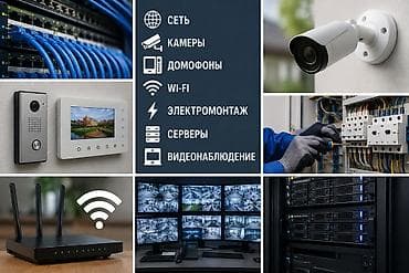 Профессиональные ИТ- и слаботочные решения “под ключ” -