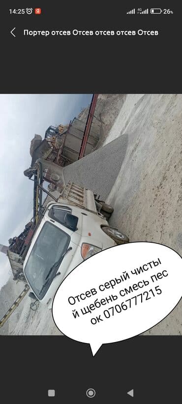 металлические листы бишкек: Предлагается отсев, серый и чистый материал, подходящий для различных — 3