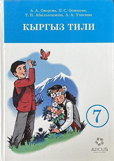 русский язык полякова: Русский язык, 7 класс, Б/у, Платная доставка, Самовывоз — 2