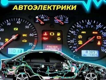 Услуги автоэлектрика. Профессиональная диагностика и ремонт