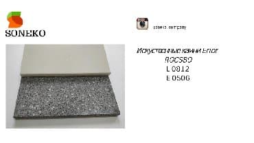 кам кыш озгон: Искусственные Камни Erior Rocsbo В структуре акрилового камня — 1