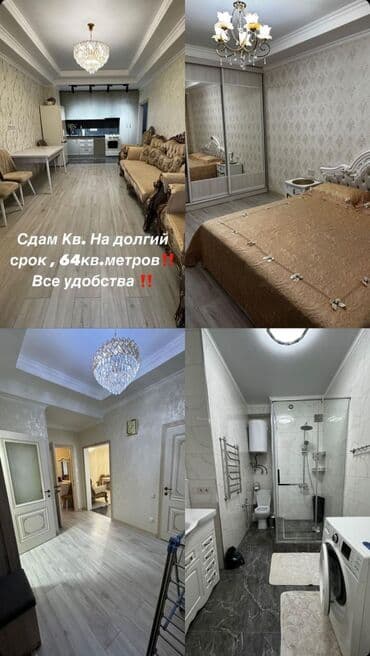 2 комнаты собственник без подселения с мебелью полностью: 2 комнаты, 64 м², С мебелью — 1