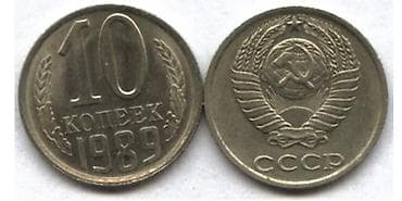 Монеты: Монета СССР 10 копеек, год выпуска 1989. Описание: - Номинал: 10 — 1