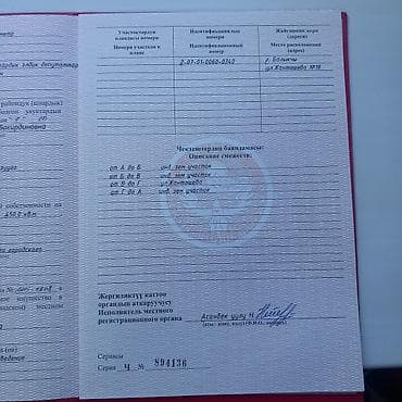 Кыймылсыз мүлк: 4 соток, Курулуш, Кызыл китеп — 3