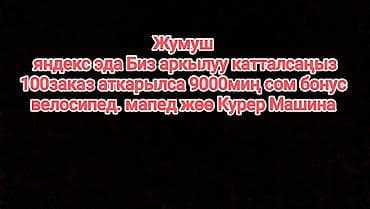 mac don: Требуется Велокурьер Премии — 1