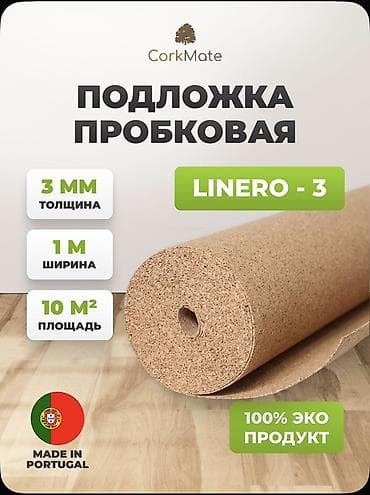 самонесущий изолированный провод сип: Пробковая подложка CorkMate Linero-3 В наличии три рулона, цена за — 1