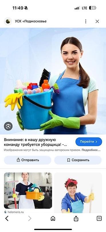 Башка кызматтар: Требуется уборщица в стоматологию . Один раз в день убираться надо — 1