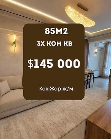 3 комнаты, 85 м², Кок-Жар ж/м Элитка, 7 этаж, Евроремонт