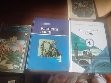 Книги и журналы: Русский язык, 4 класс — 1
