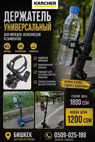 Универсальный держатель для напитков Karcher — для мопедов