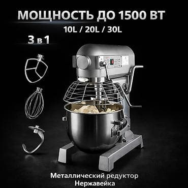 Компрессорлор: ПРОФЕССИОНАЛЬНЫЙ ПЛАНЕТАРНЫЙ МИКСЕР 3 В 1 🔹 Мощность до 1500 Вт 🔹 — 1
