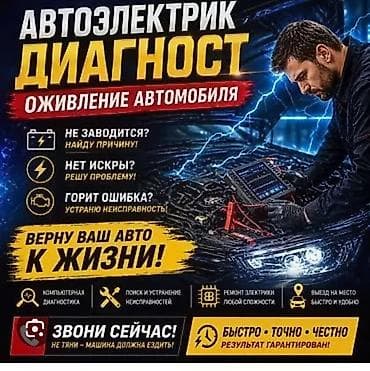 intel xeon e5: Услуги автоэлектрика, Компьютерная диагностика, С выездом — 1
