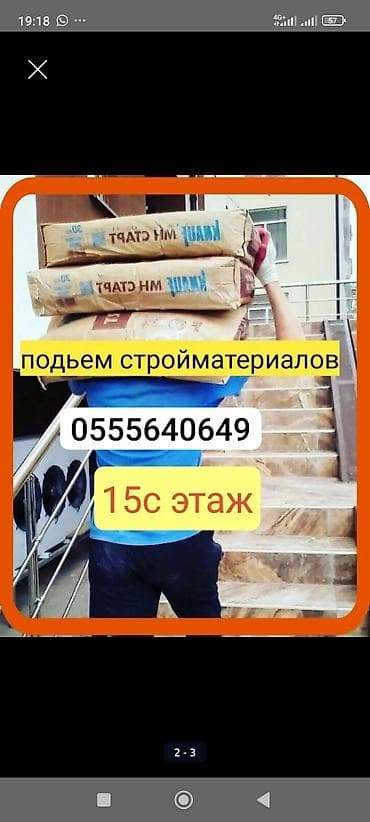 Услуги грузчиков: подъем стройматериалов - Ручной подъем строительных