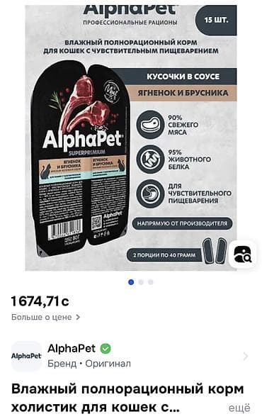 помои для собак: AlphaPet Superpremium — влажный полнорационный корм для кошек с — 9