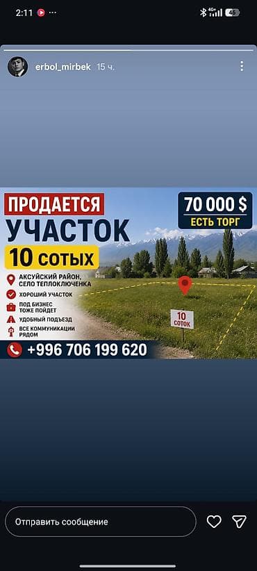 Кыймылсыз мүлк: 10 соток, Кызыл китеп — 3