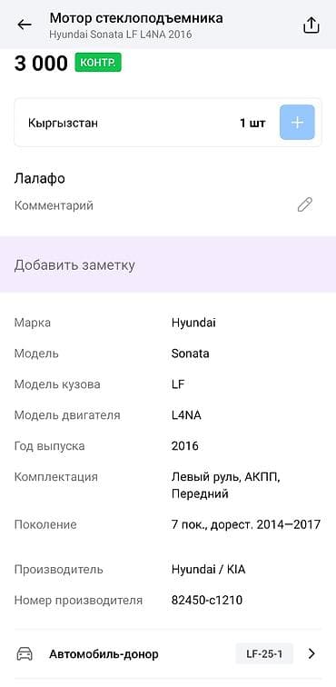 Датчиктер, сенсорлор, сактагычтар: Электр моторчосу Hyundai Оригинал — 5