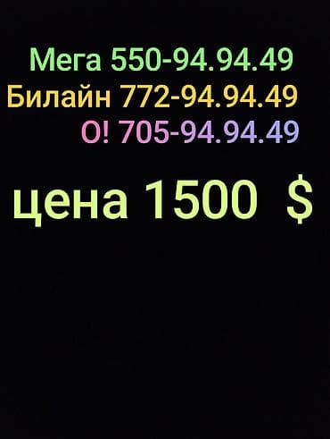 Премиальные «красивые» номера мобильной связи с удобной комбинацией at lalafo.kg Премиальные «красивые» номера мобильной связи с удобной комбинацией
