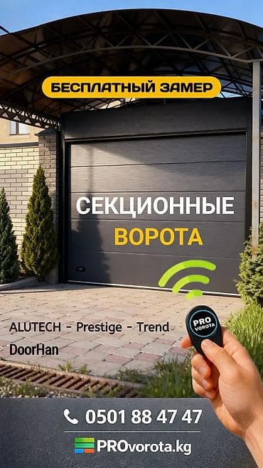 Автоматические, Alutech, Для гаража, Для частного дома, Для контейнера, Бронированные, Оптом, Новый, Бесплатная установка