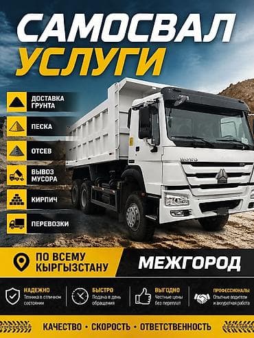 iphone osh: Хово, песок, отсев, кирпич, вывоз мусора, любый перевозки по всему — 1